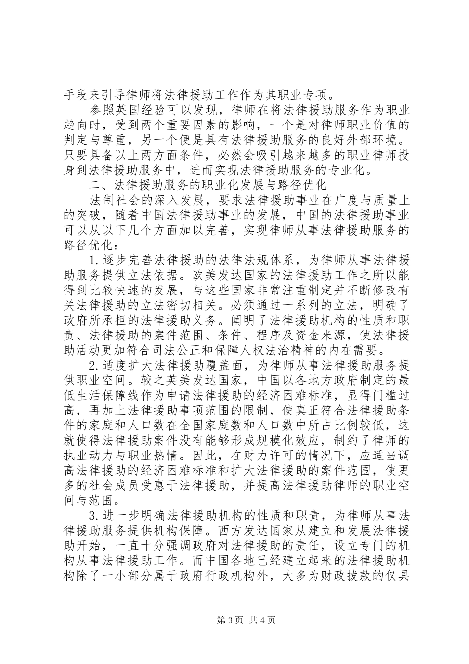 比较法研究比较法视野下的法律援助规章制度改革与完善_第3页