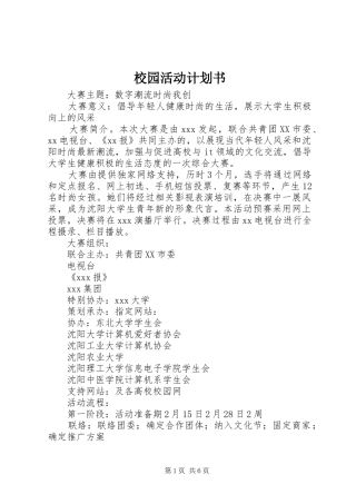 校园活动计划书