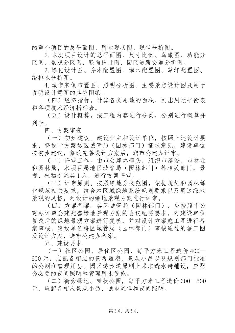 公共配套设施建设调研报告1 _第3页