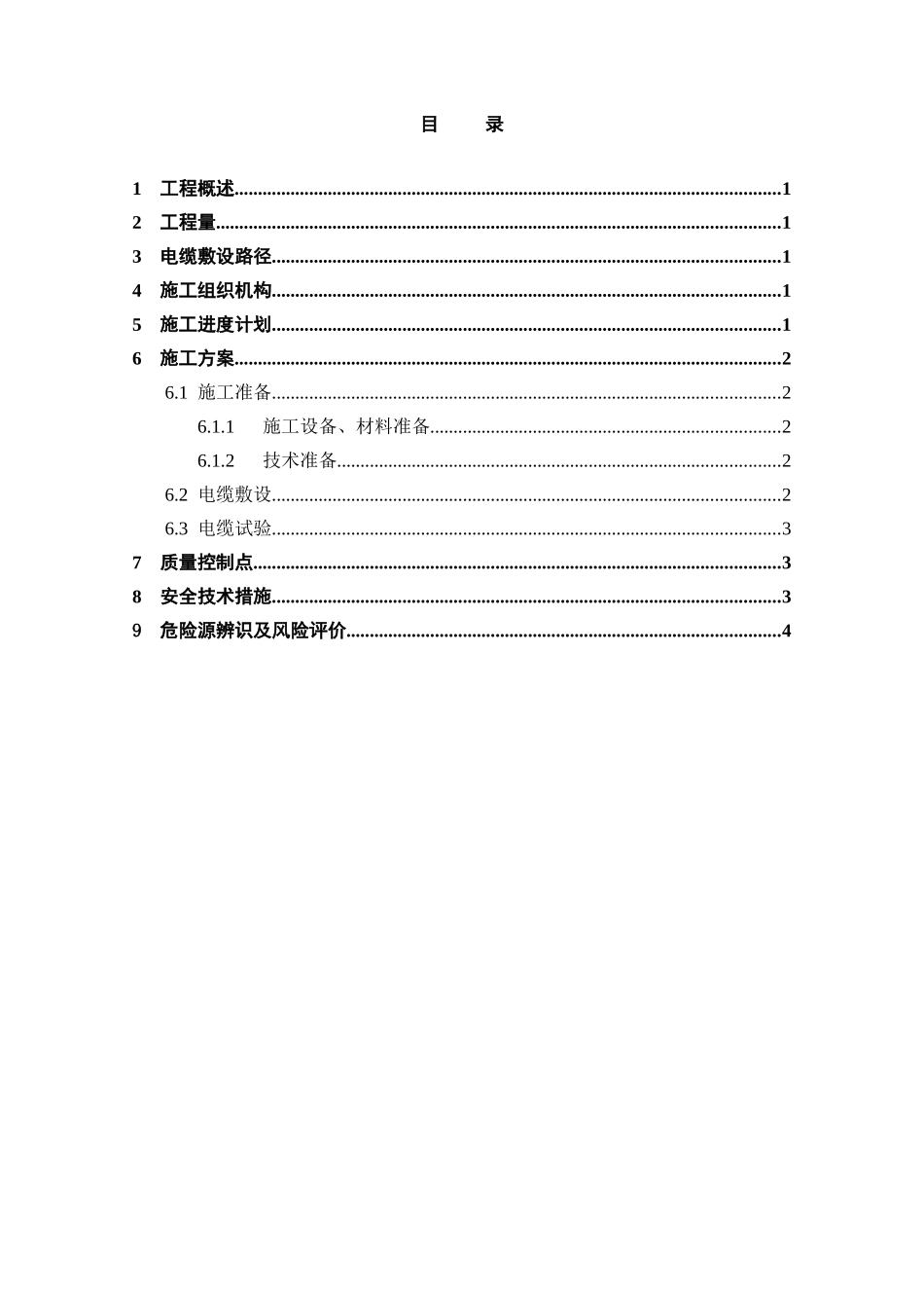 技术供水机组10KV动力电缆敷设_第2页