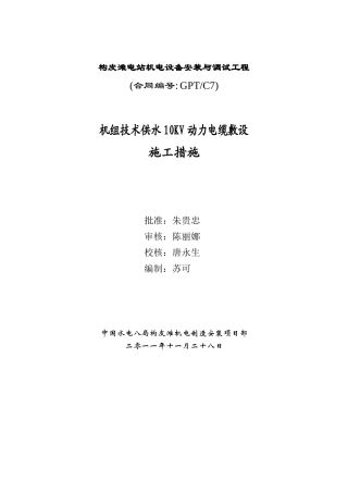 技术供水机组10KV动力电缆敷设