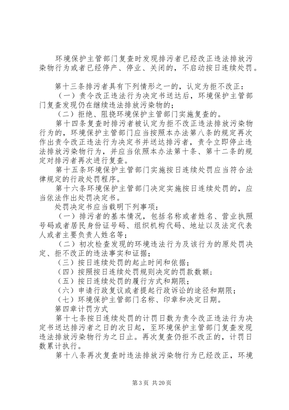 年年月日始实施的环保规章(五个办法)_第3页