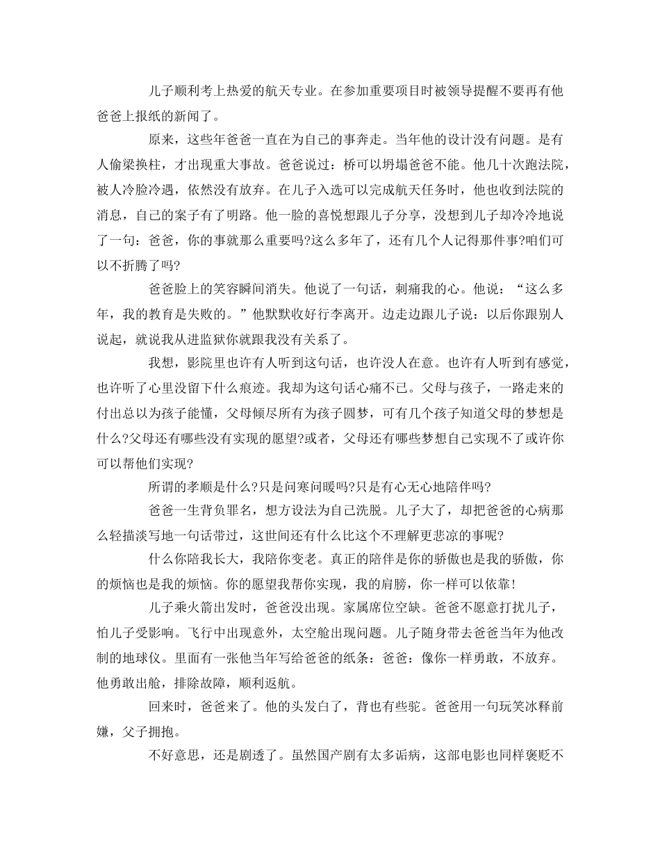 《银河补习班》观后感7篇 _第2页