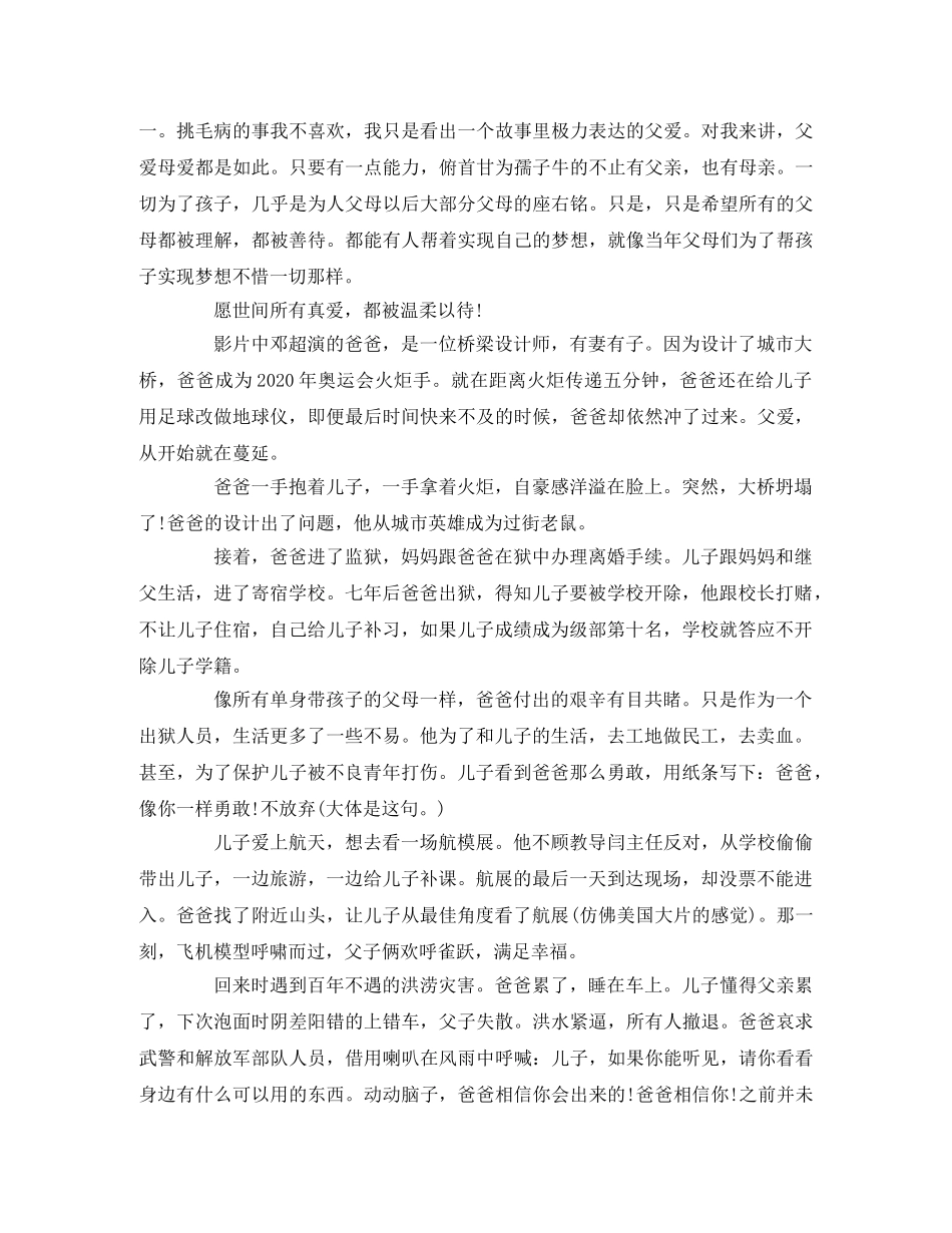 《银河补习班》观后感7篇 _第3页