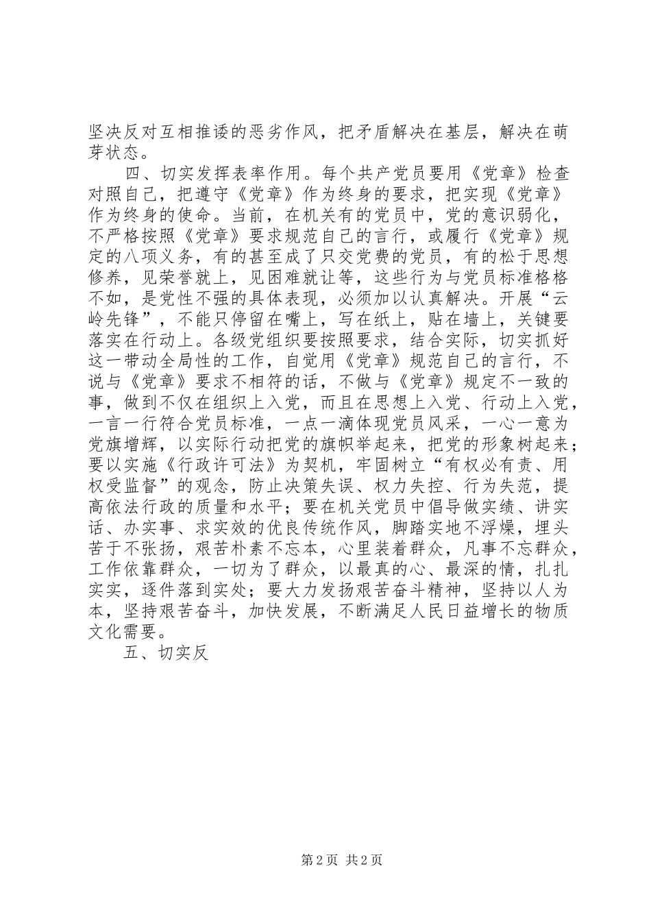 按照“五好五带头”要求，争做合格共产党员_第2页