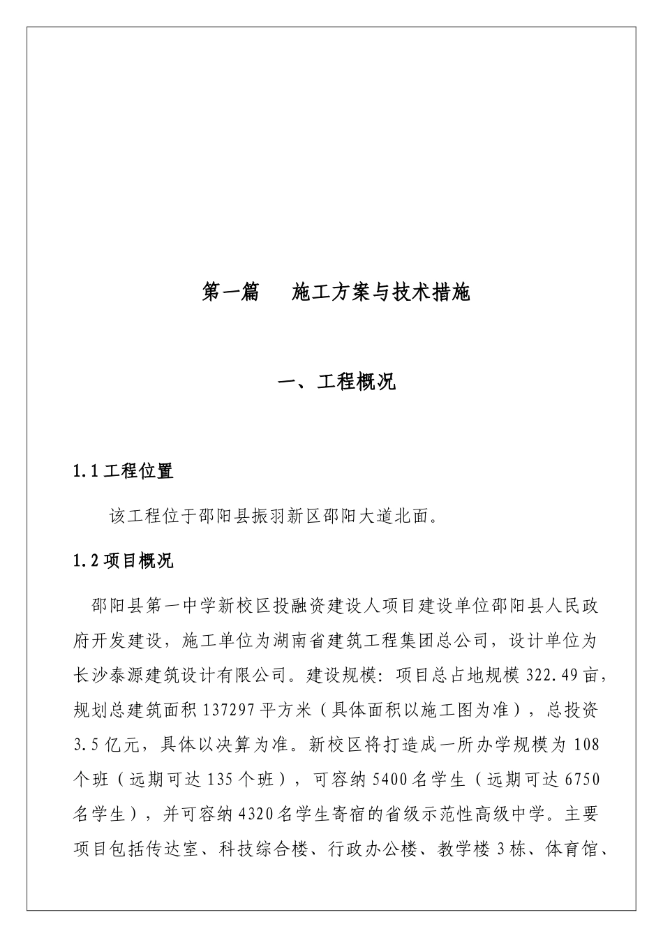 土方施工方案初稿初稿_第2页