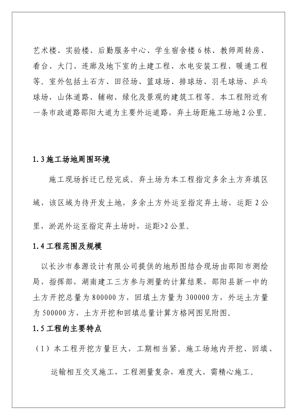 土方施工方案初稿初稿_第3页