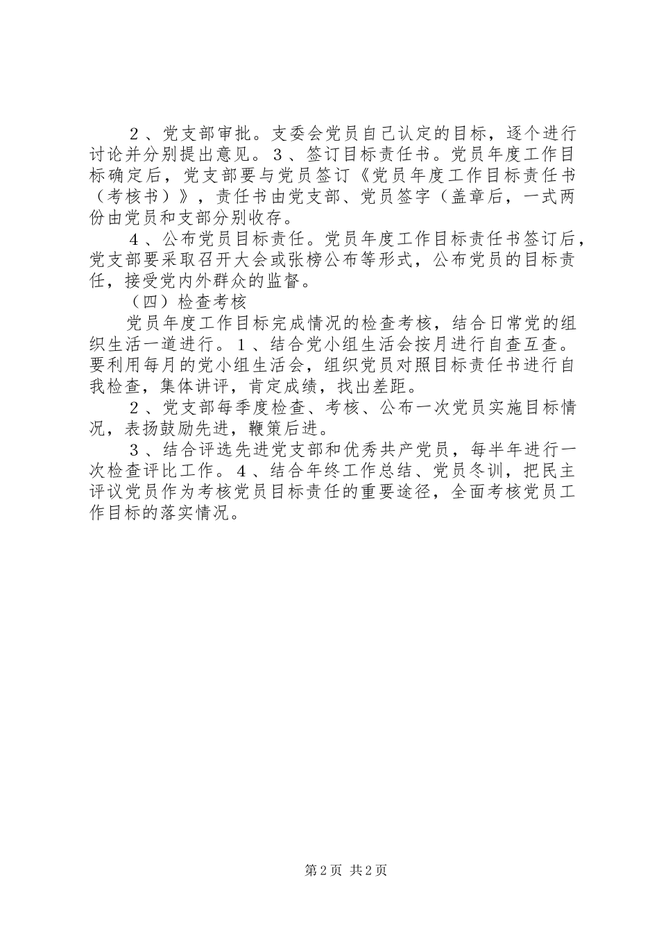 党员目标管理规章制度_第2页