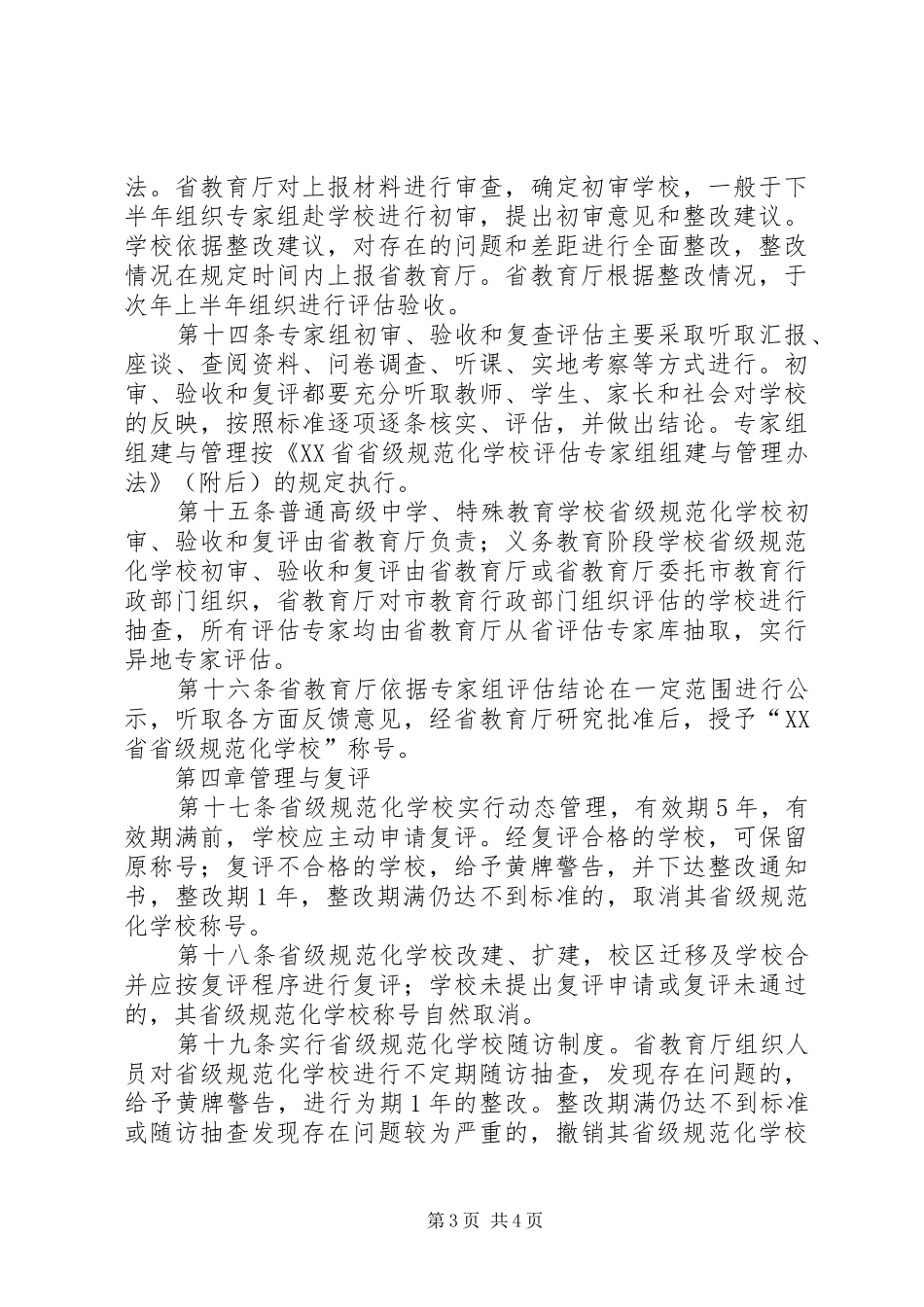 学校建设与管理规章制度_第3页