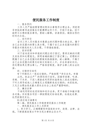 便民服务工作规章制度 