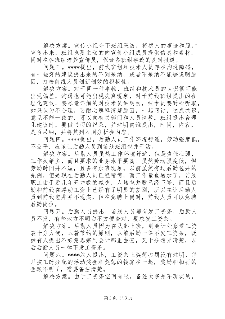 双促活动调研报告 _第2页