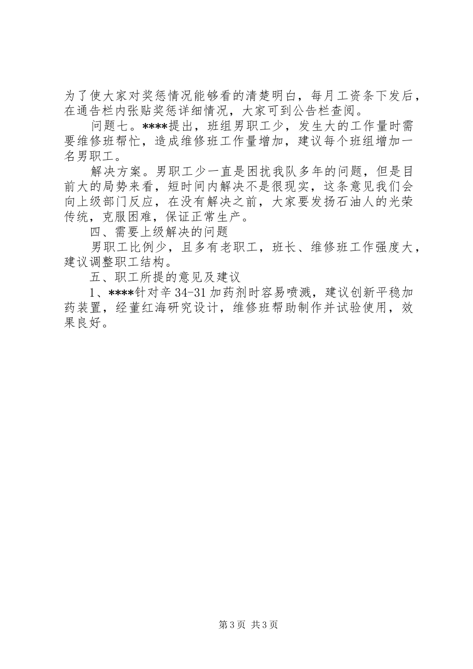 双促活动调研报告 _第3页