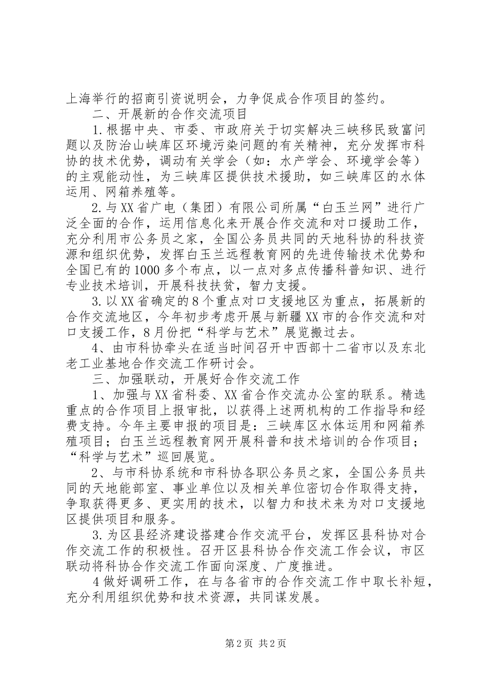 最新科学技术协会工作计划_第2页