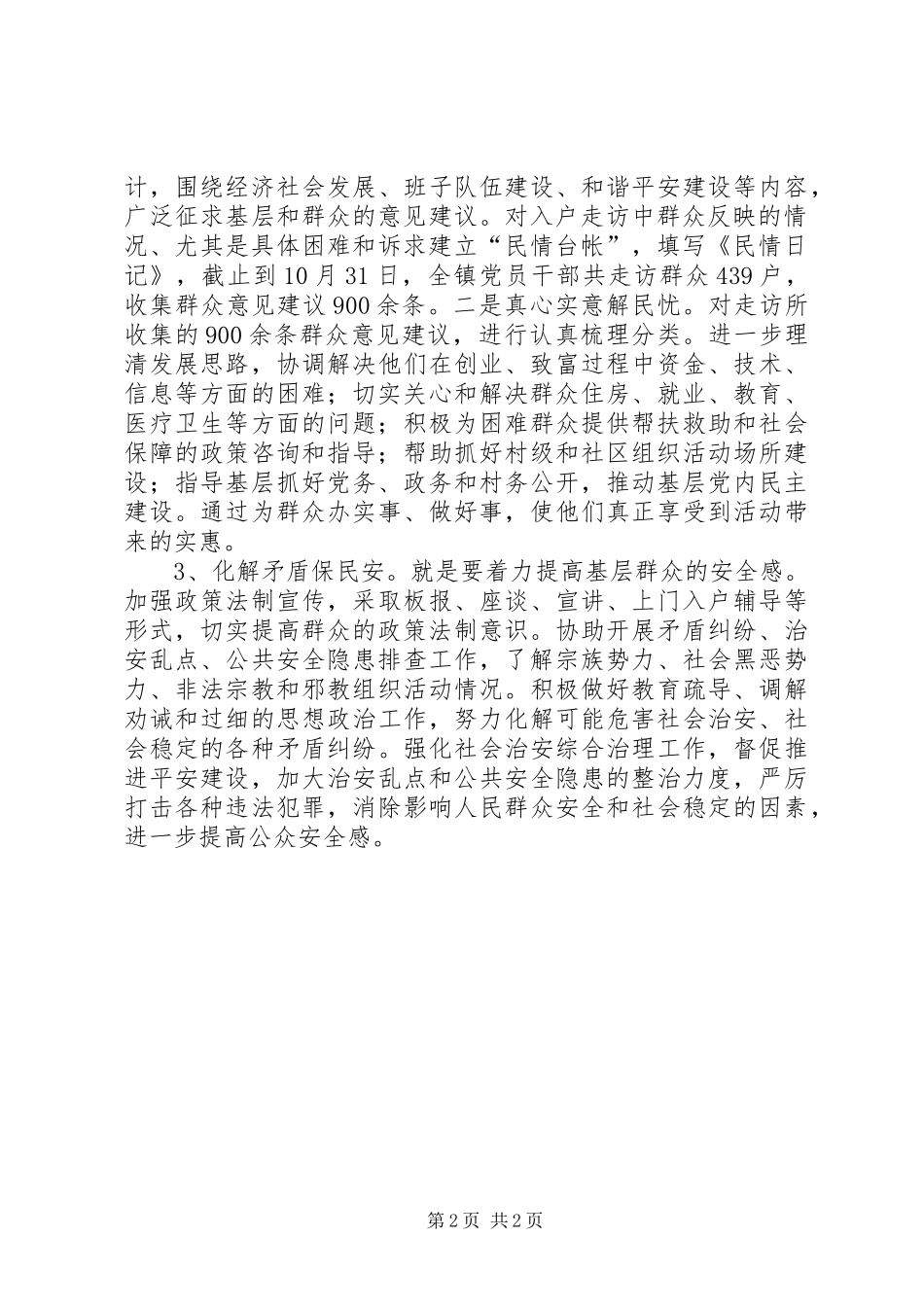 全镇三民活动工作报告 _第2页