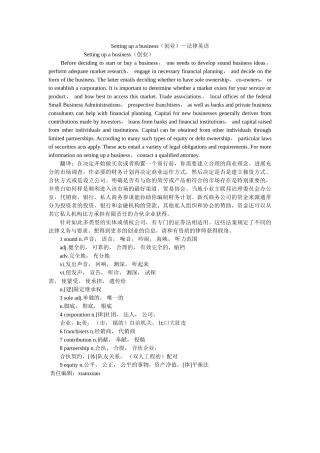 Setting up a business创业－法律英语 