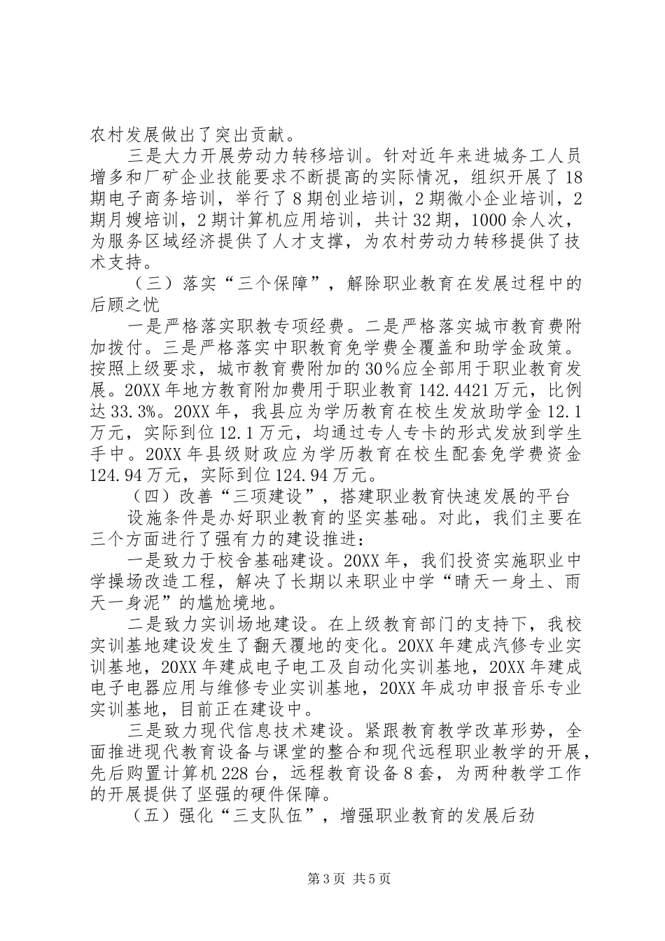 关于职业教育发展情况的自查报告 _第3页