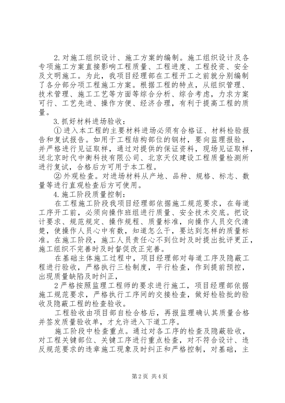 工程竣工质量报告 _第2页