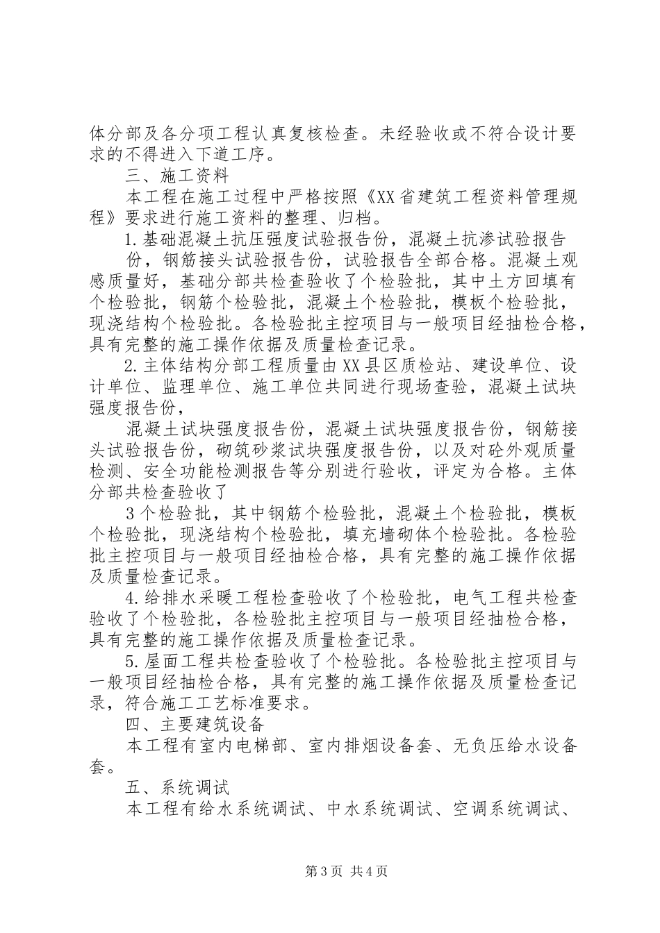 工程竣工质量报告 _第3页