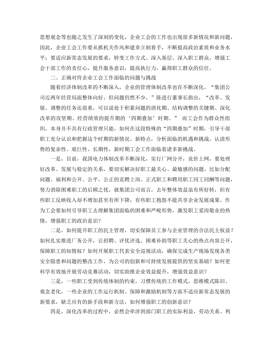 《安全管理》之探索企业工会工作新思路 _第2页