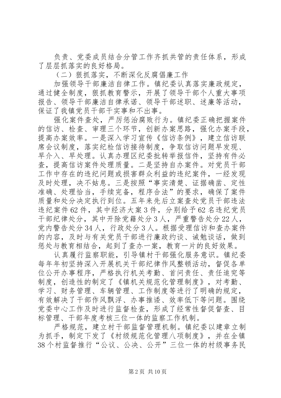 乡镇年度纪检监察工作总结及工作计划_第2页