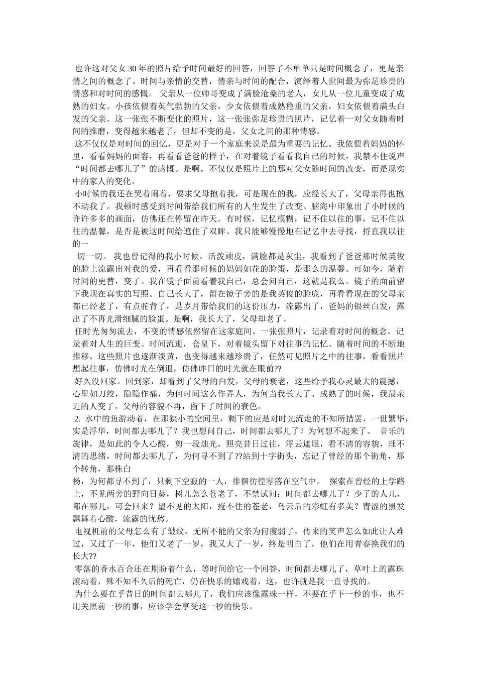 时间的珍贵作文500字 _第2页