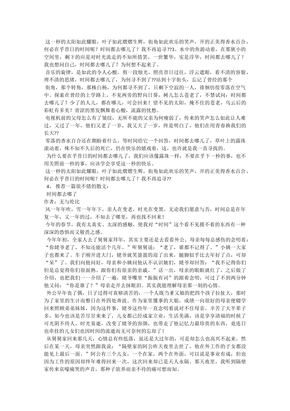 时间的珍贵作文500字 _第3页