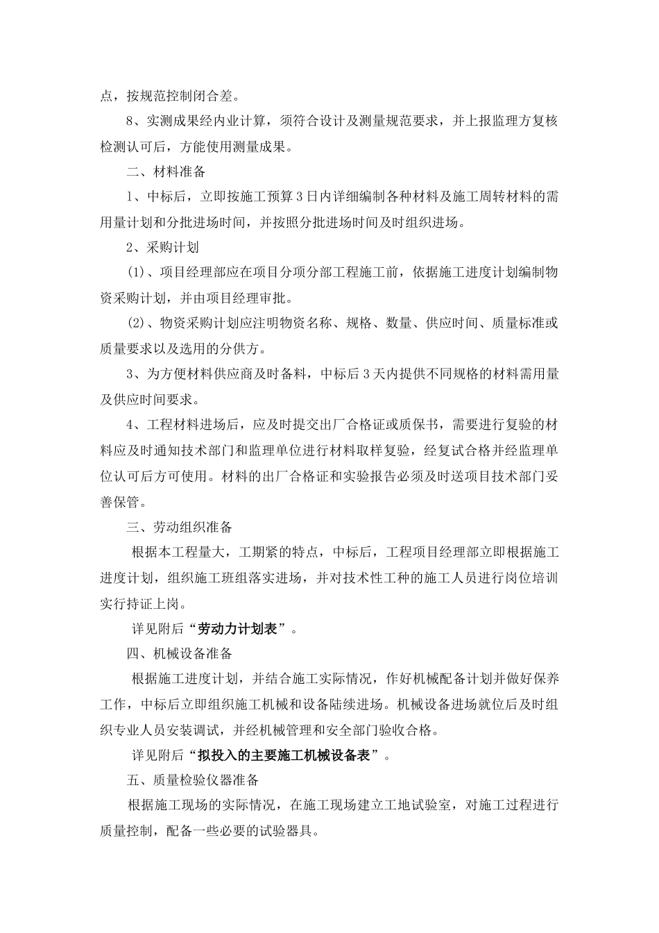 施工组织设计沥青路面,人行道修交通隐患路口修缮等_第3页