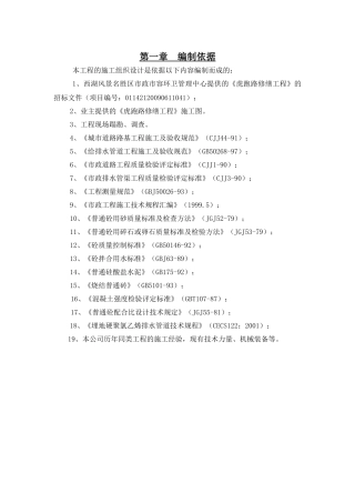 施工组织设计沥青路面,人行道修交通隐患路口修缮等