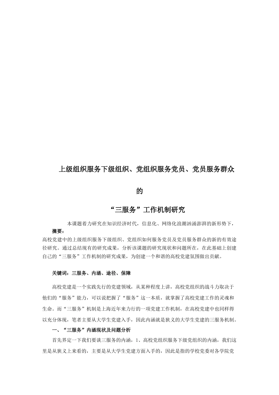 三服务工作机制研究_第1页