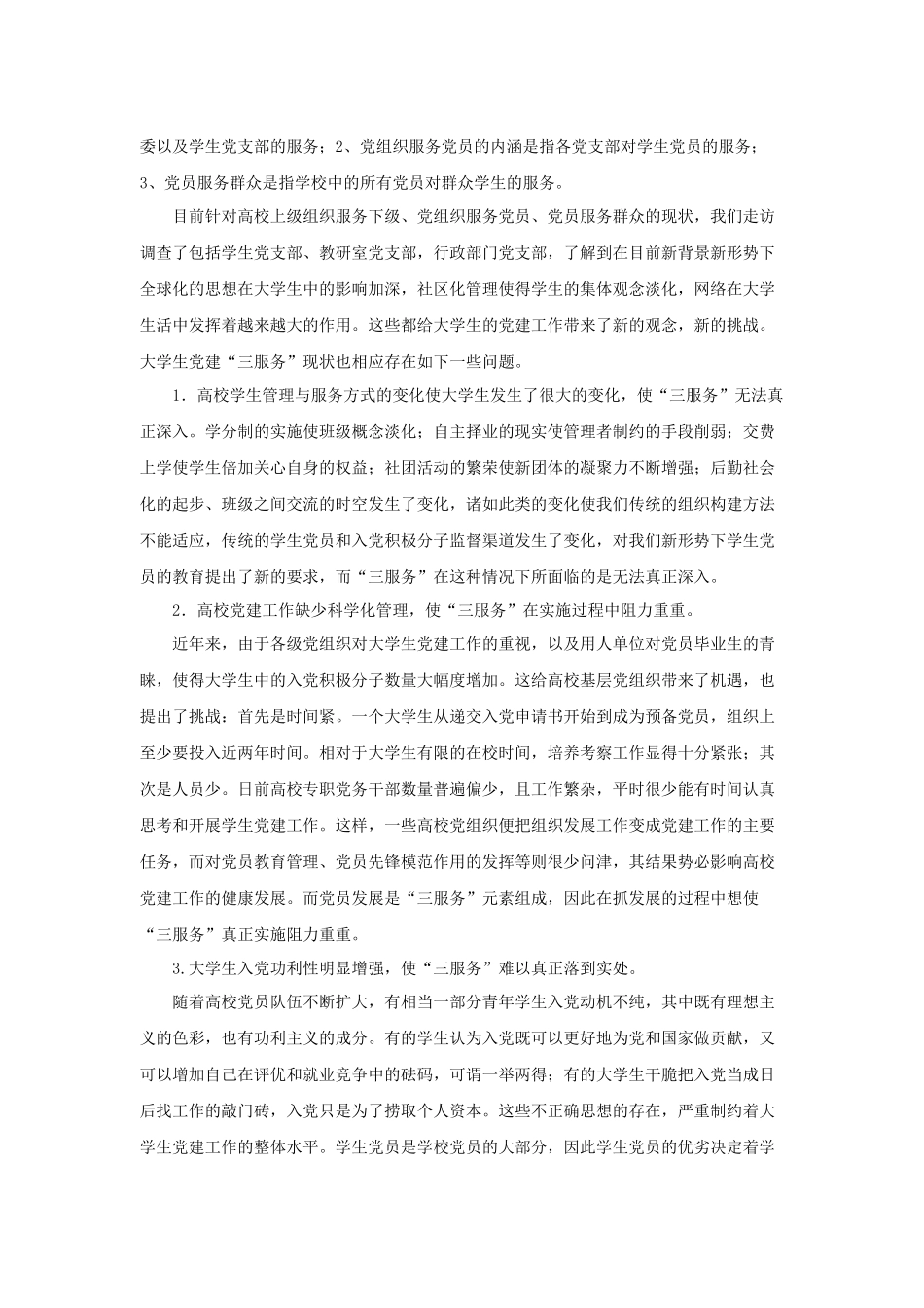 三服务工作机制研究_第2页