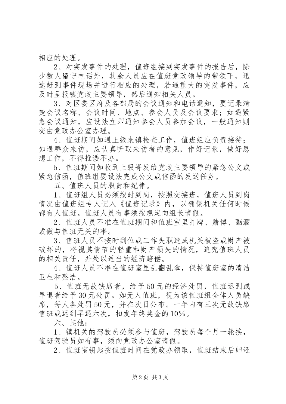 机关值班工作管理规章制度 _第2页