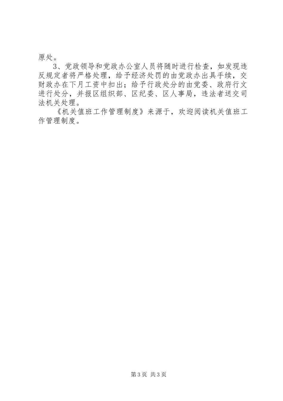 机关值班工作管理规章制度 _第3页