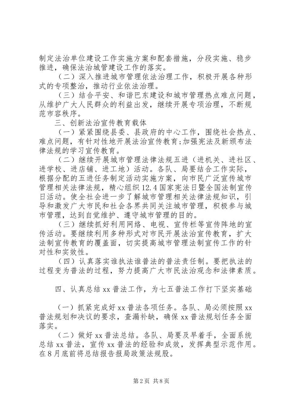 依法治理工作计划4篇_第2页