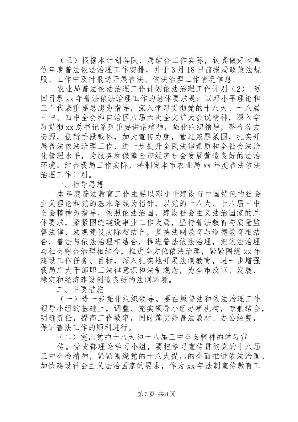 依法治理工作计划4篇_第3页