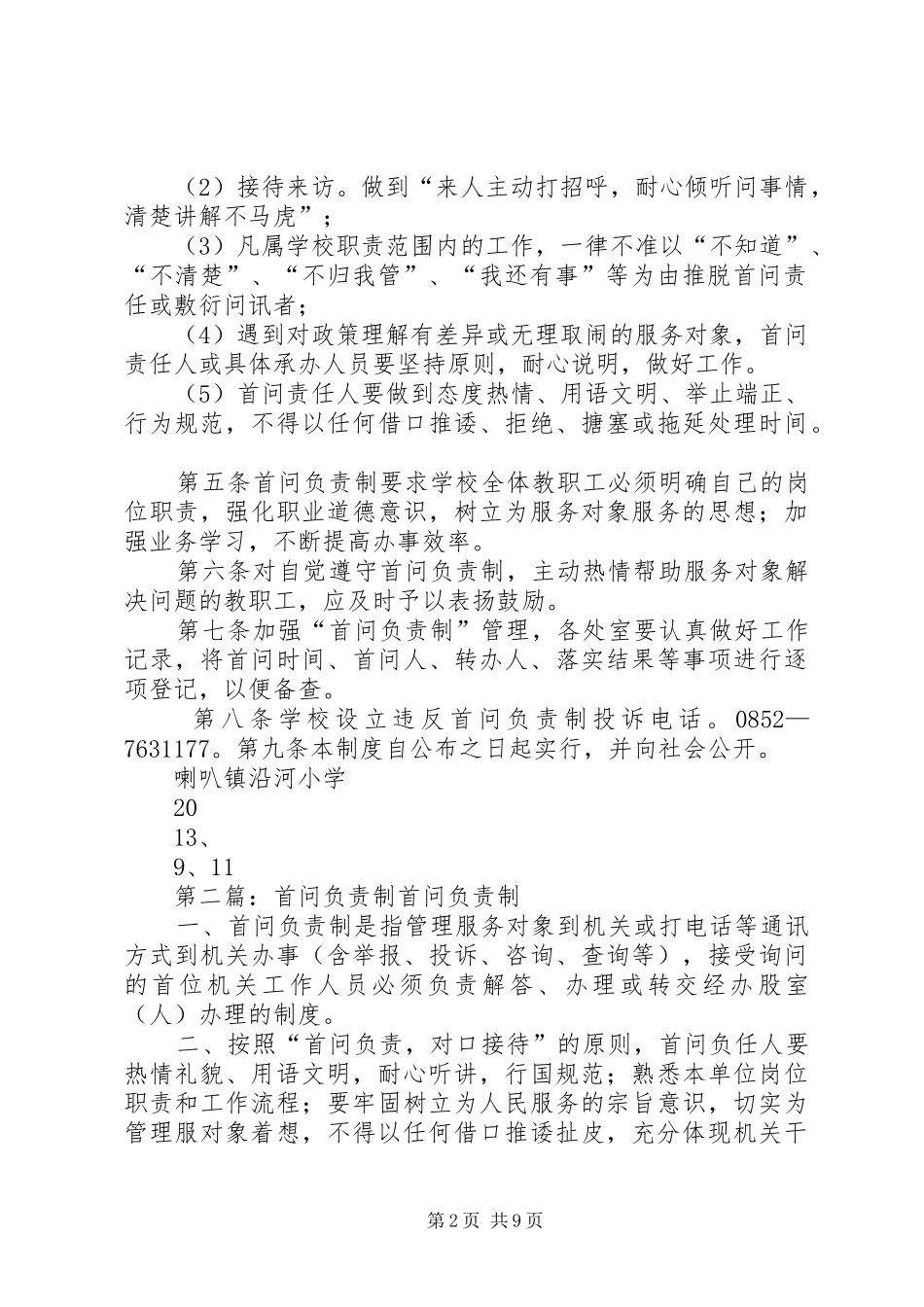 年首问负责制规章制度_第2页