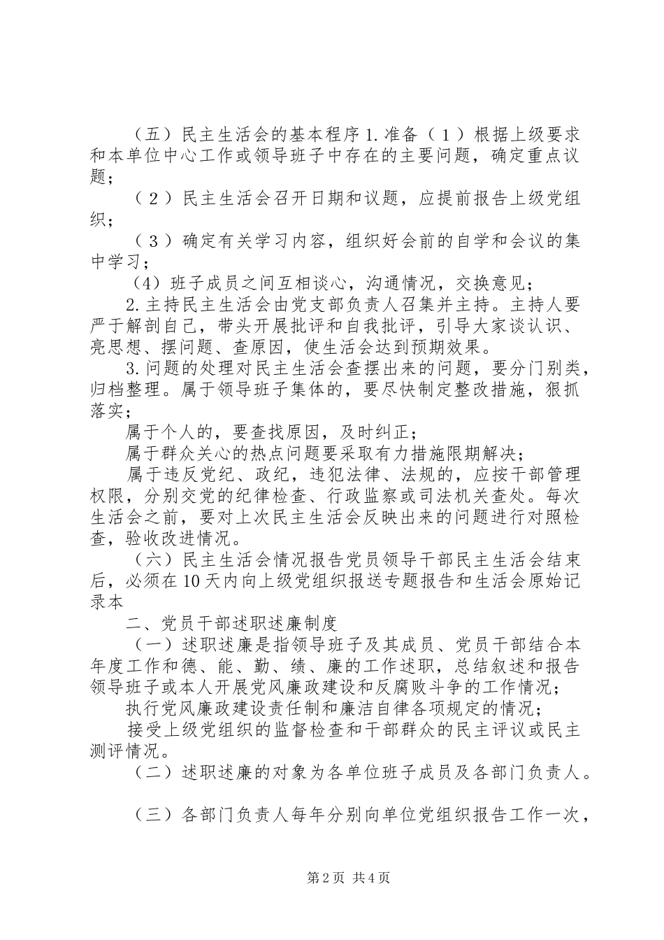 学校党建常规工作规章制度_第2页