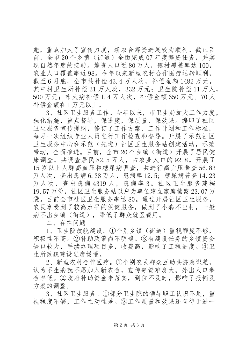 惠民医疗工程进展情况汇报 _第2页