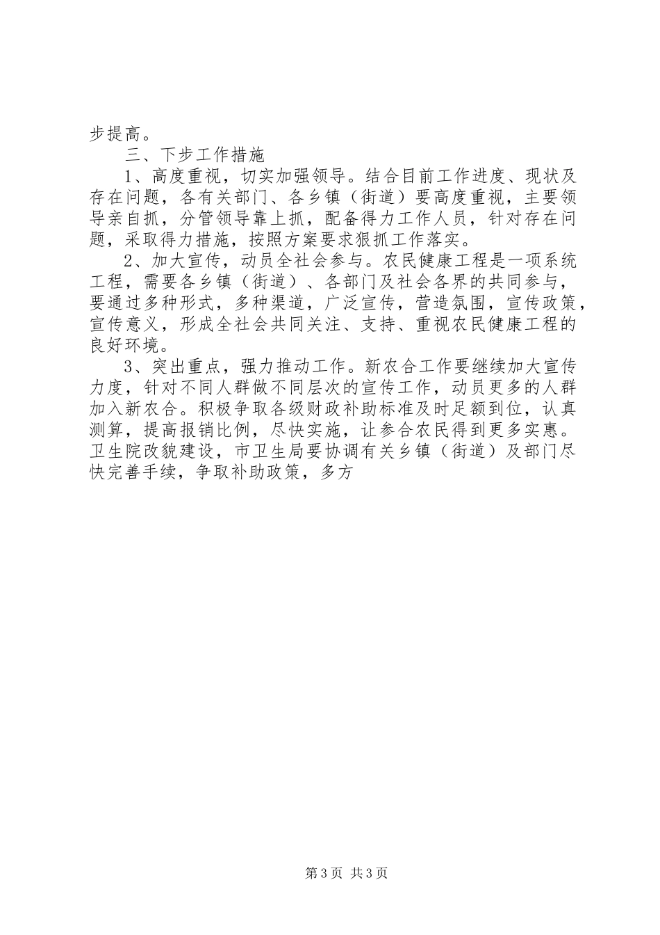 惠民医疗工程进展情况汇报 _第3页