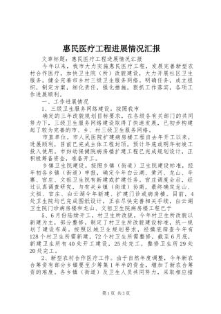 惠民医疗工程进展情况汇报 