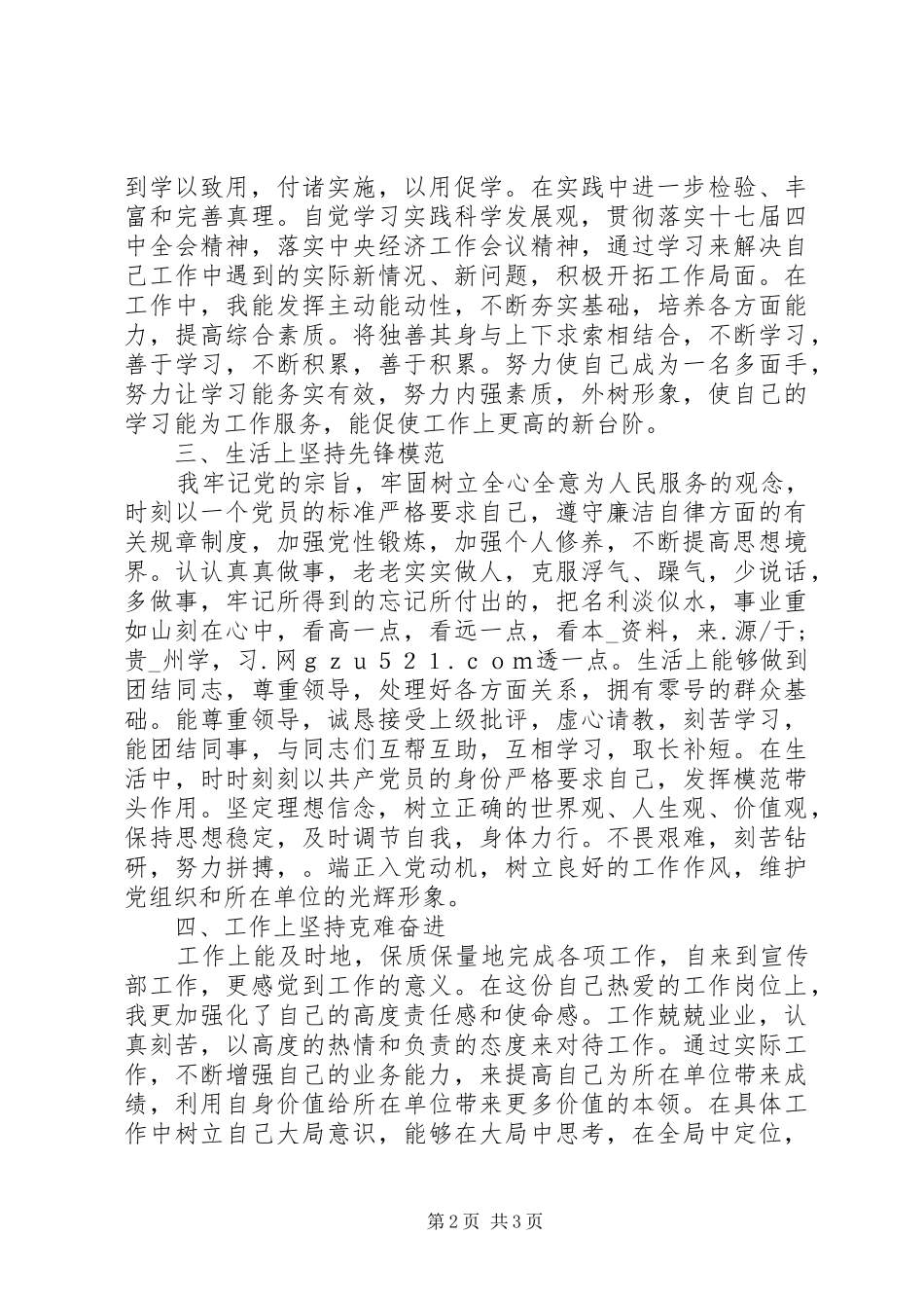 区委宣传部工作个人思想汇报 _第2页