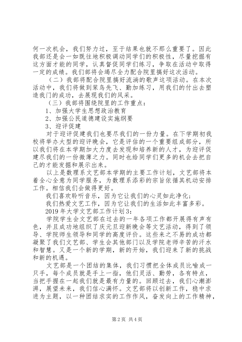 学校工作计划：XX年大学文艺部工作计划精选3篇_第2页