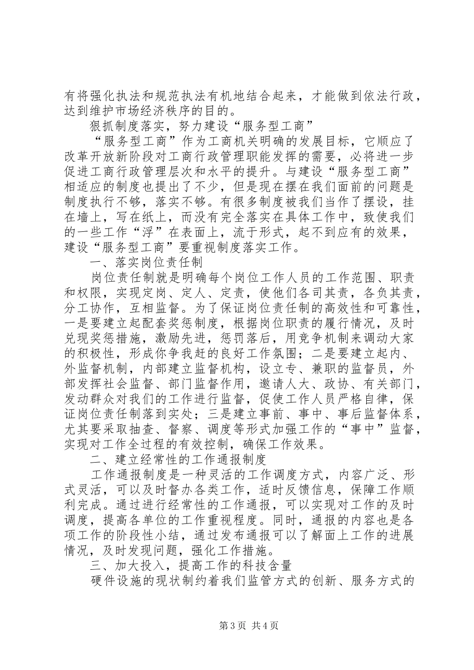 建设“服务型工商”重在规章制度落实(1)_第3页