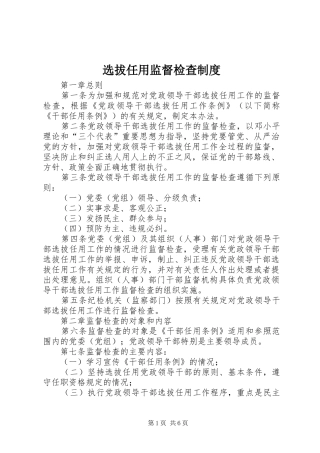 选拔任用监督检查规章制度