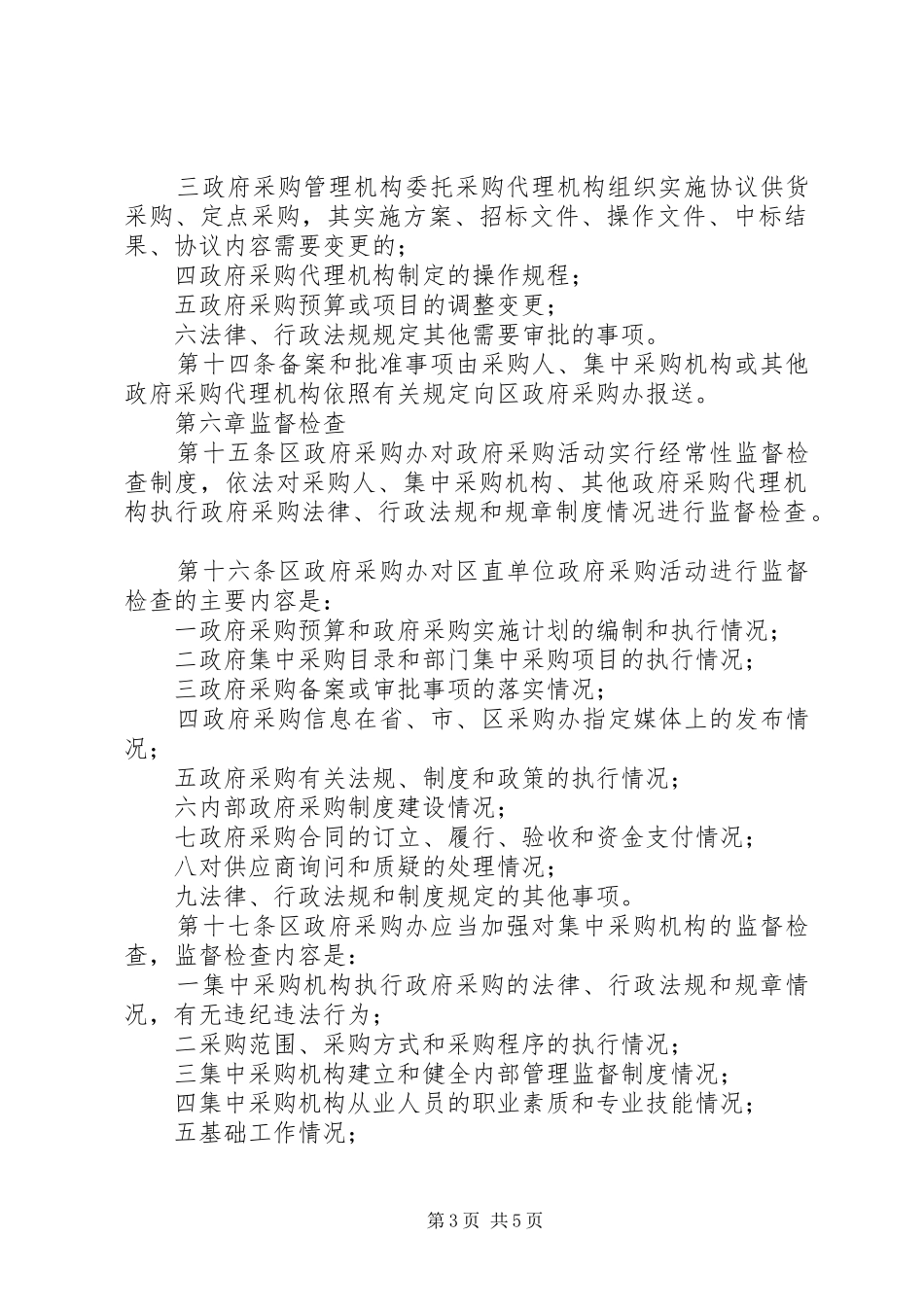 谢圩小学政府采购管理规章制度 ()_第3页