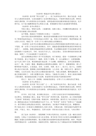 《水浒传》精选读书心得5篇范文 