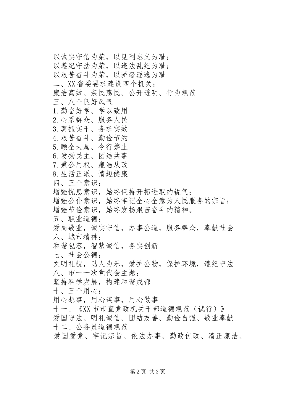 创建省级文明单位宣传标语大全_第2页