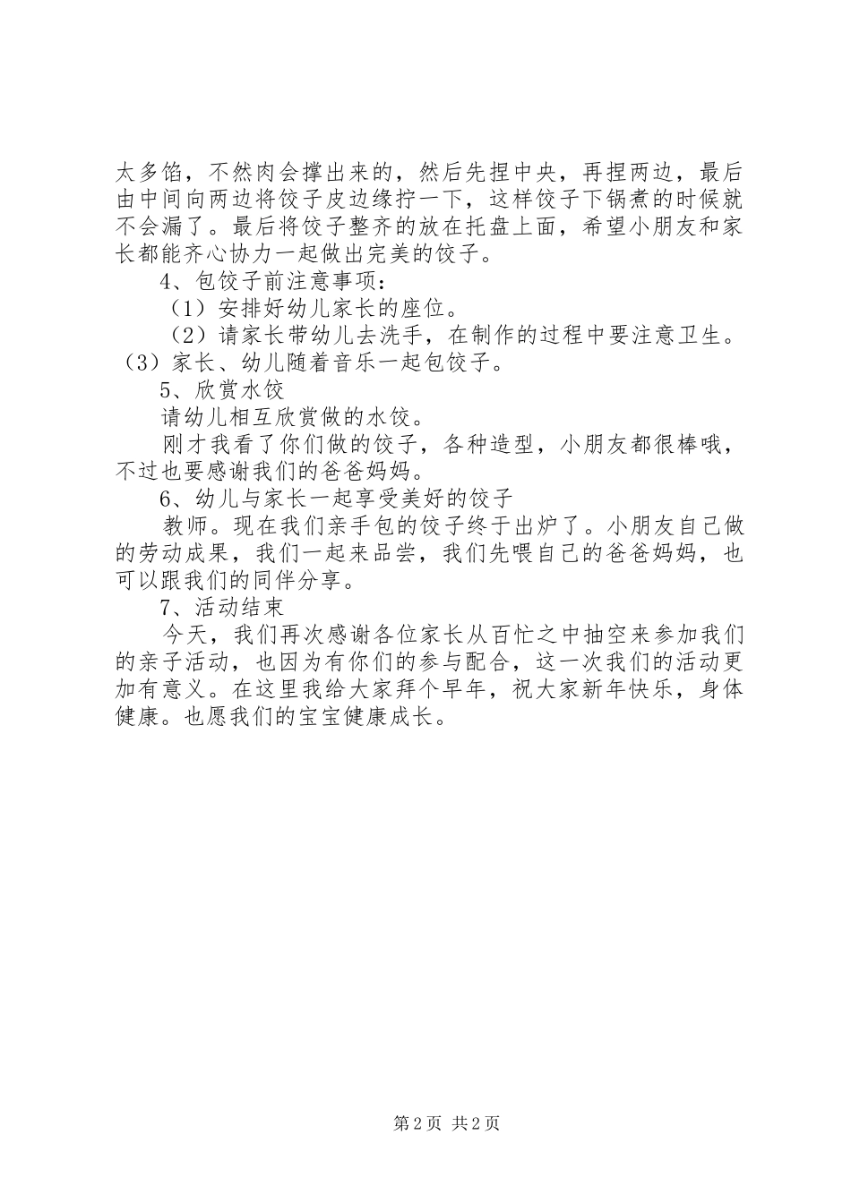 中二班“庆元旦迎新年”活动方案_第2页