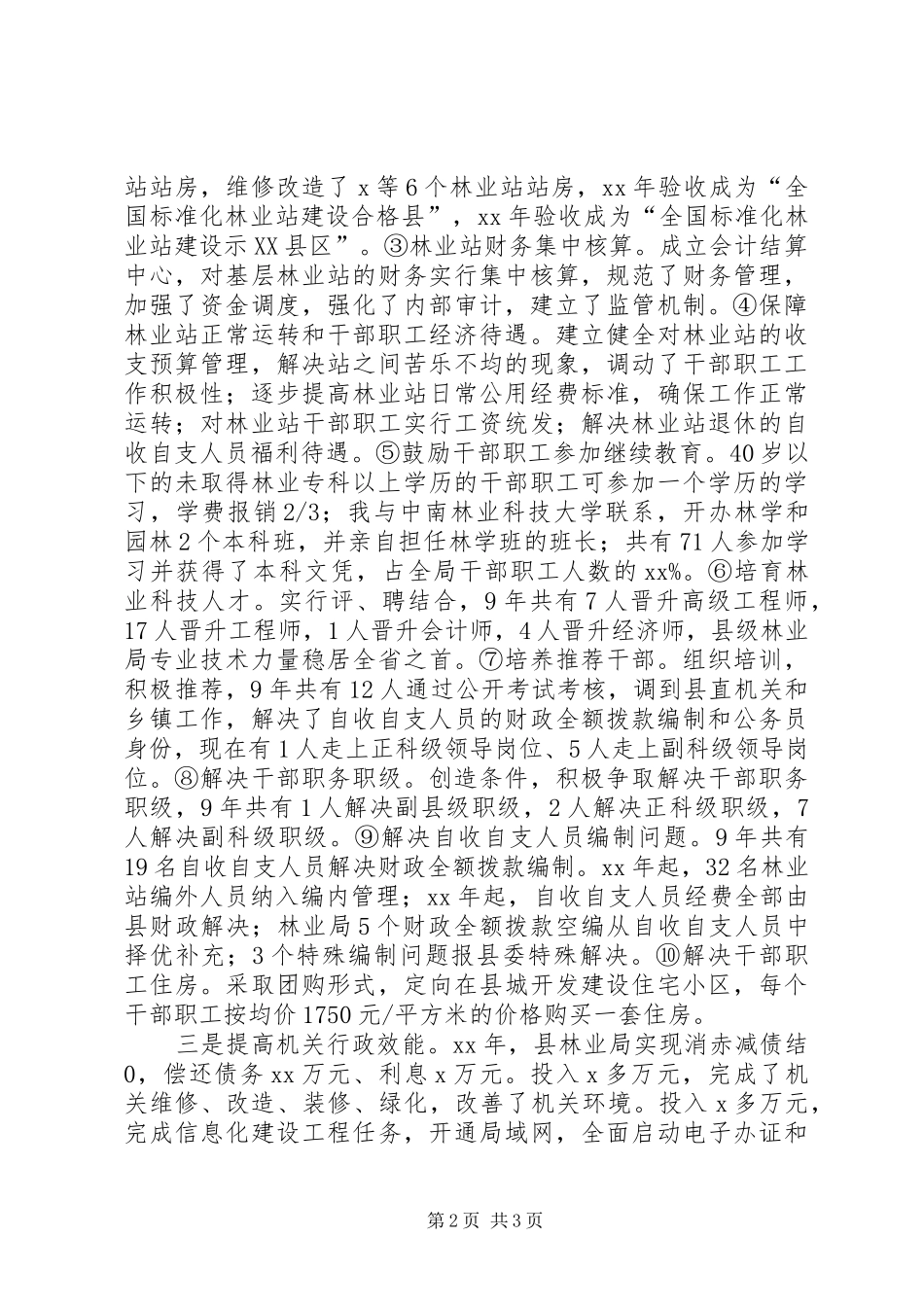 经济责任履行情况报告 _第2页