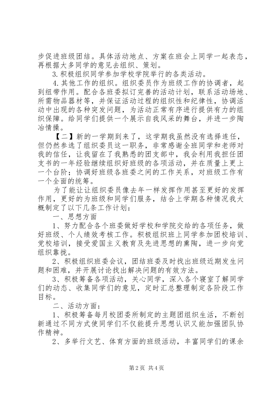 组织委员年度工作计划_第2页