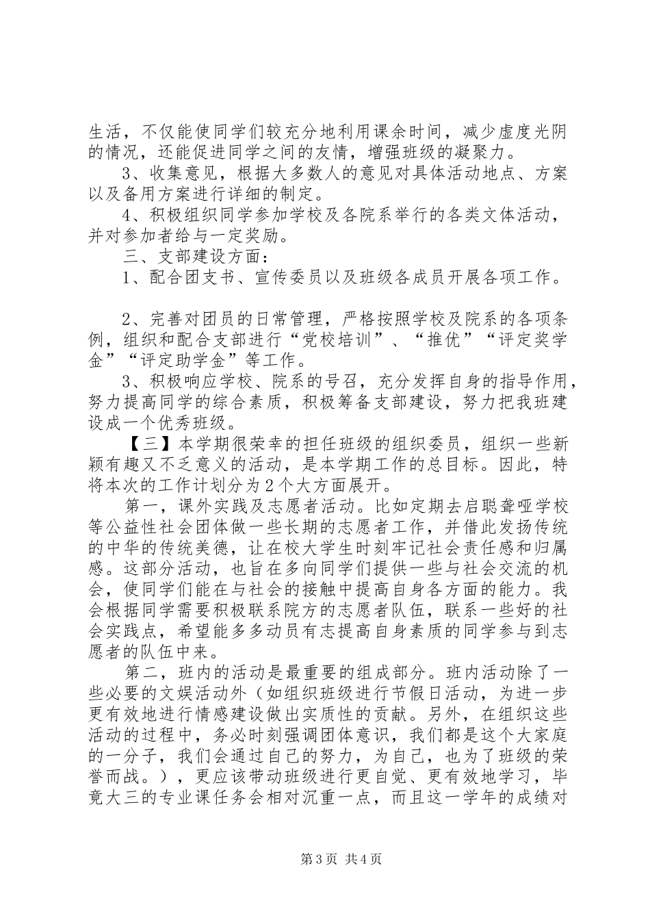 组织委员年度工作计划_第3页